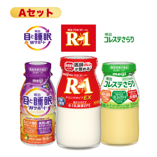 明治の宅配おすすめ3本サンプルセット