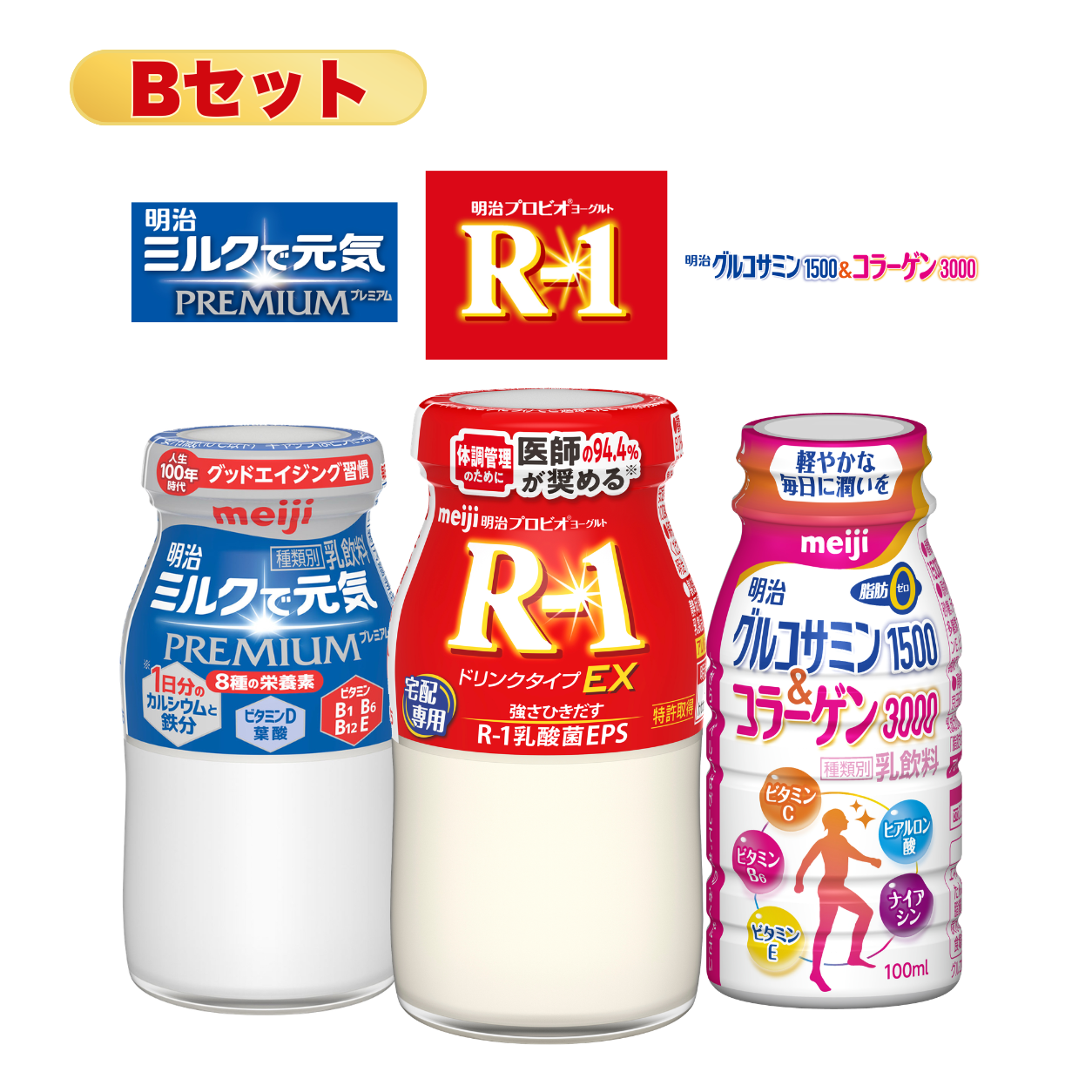 明治の宅配おすすめ3本サンプルセット