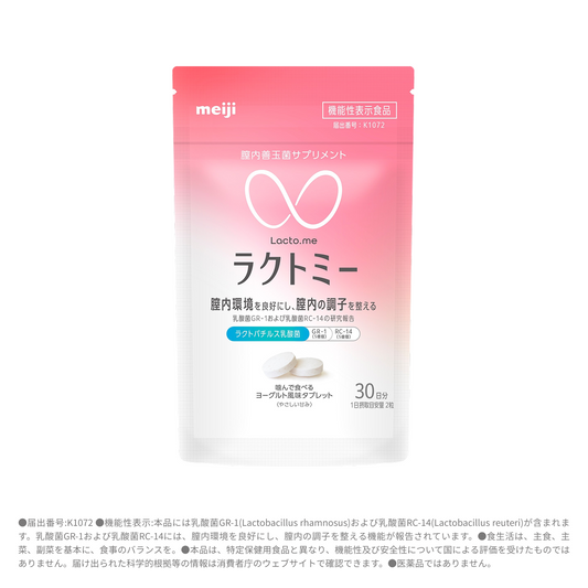 膣内善玉菌サプリメント「ラクトミー」