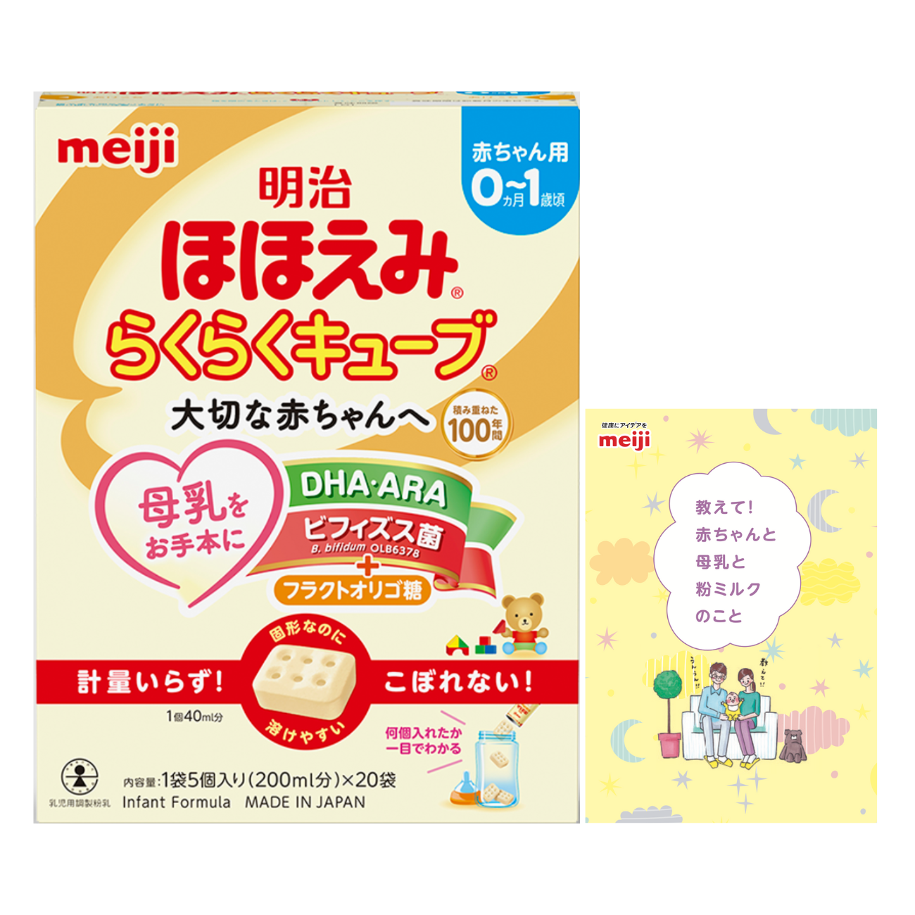 明治ほほえみ らくらくキューブ 540g (27g×20袋) カタログ付き