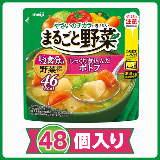 まるごと野菜 じっくり煮込んだポトフ 200g×48個セット【183円(税込)/個】
